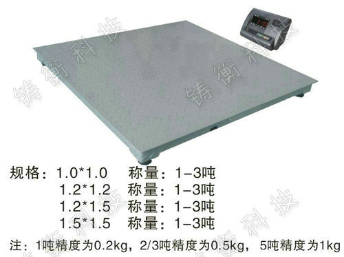 單層電子平臺(tái)秤