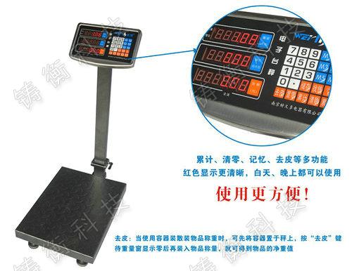 電子臺(tái)稱